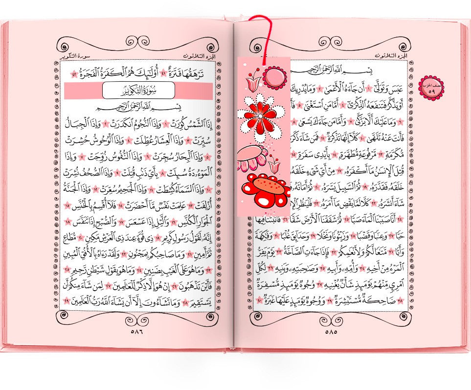Der edle Qur'an (Kinderversion „Blume“) (B-Ware)