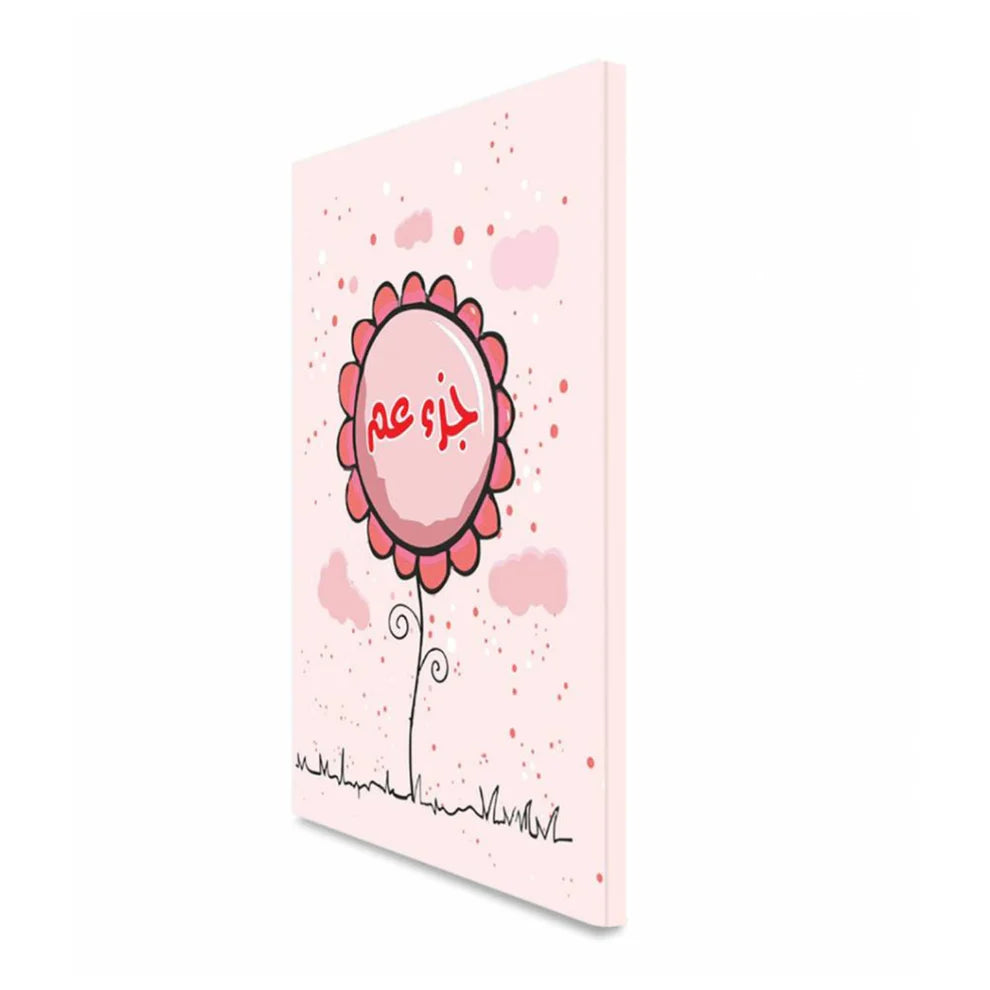 Der edle Qur'an/ Juz Amma (Kinderversion)