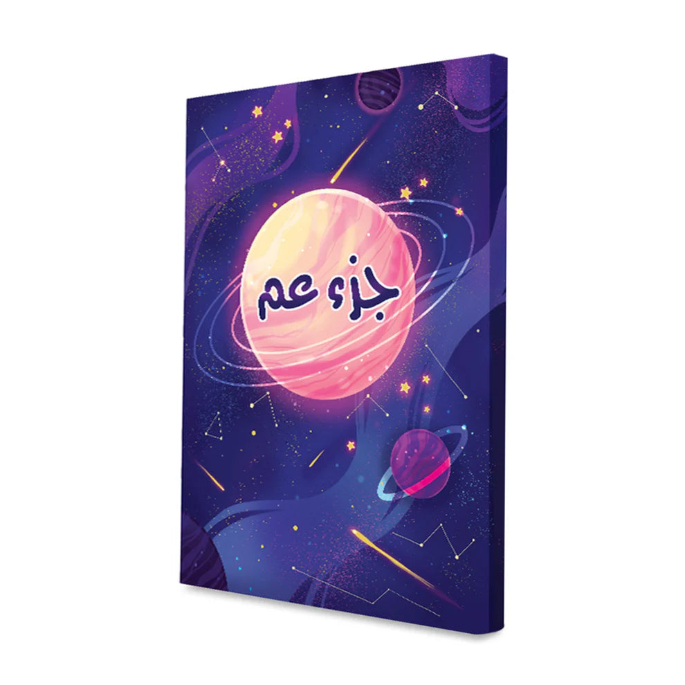 Der edle Qur'an/ Juz Amma (Kinderversion)