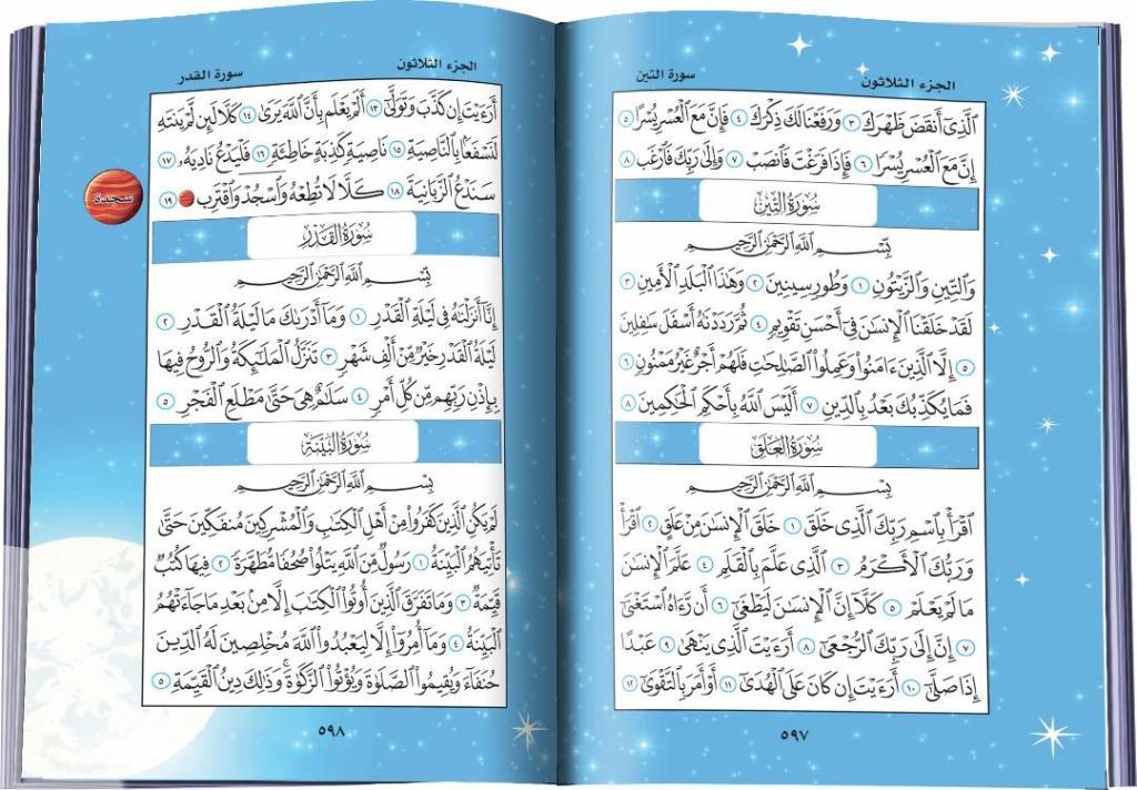 Der edle Qur'an (Kinderversion „Weltall“)