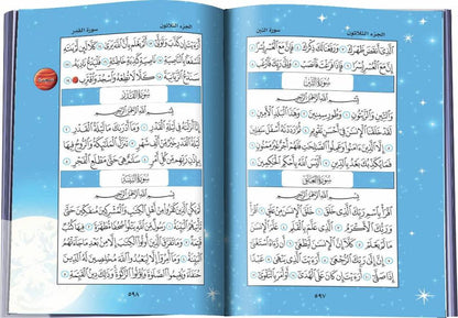 Der edle Qur'an (Kinderversion „Weltall“)
