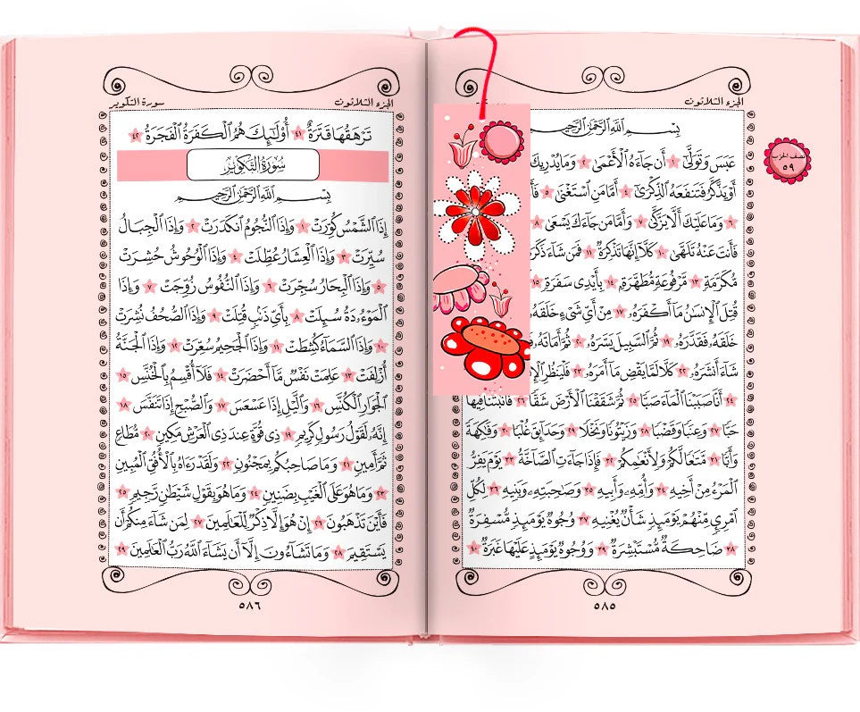 Der edle Qur'an/ Juz Amma (Kinderversion)
